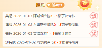 阿拉胡埃伦,斯客场挑战,专家解读质,28圈网页版,28圈网页版官网,28圈H5网页版,28圈app官网进入